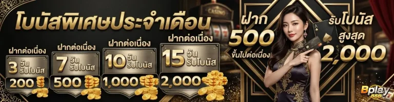 bplay888 สมัคร